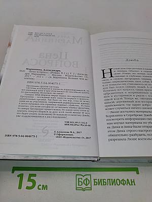 Цена вопроса. Том 2