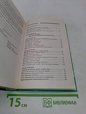 4 группы крови — 4 пути к здоровью