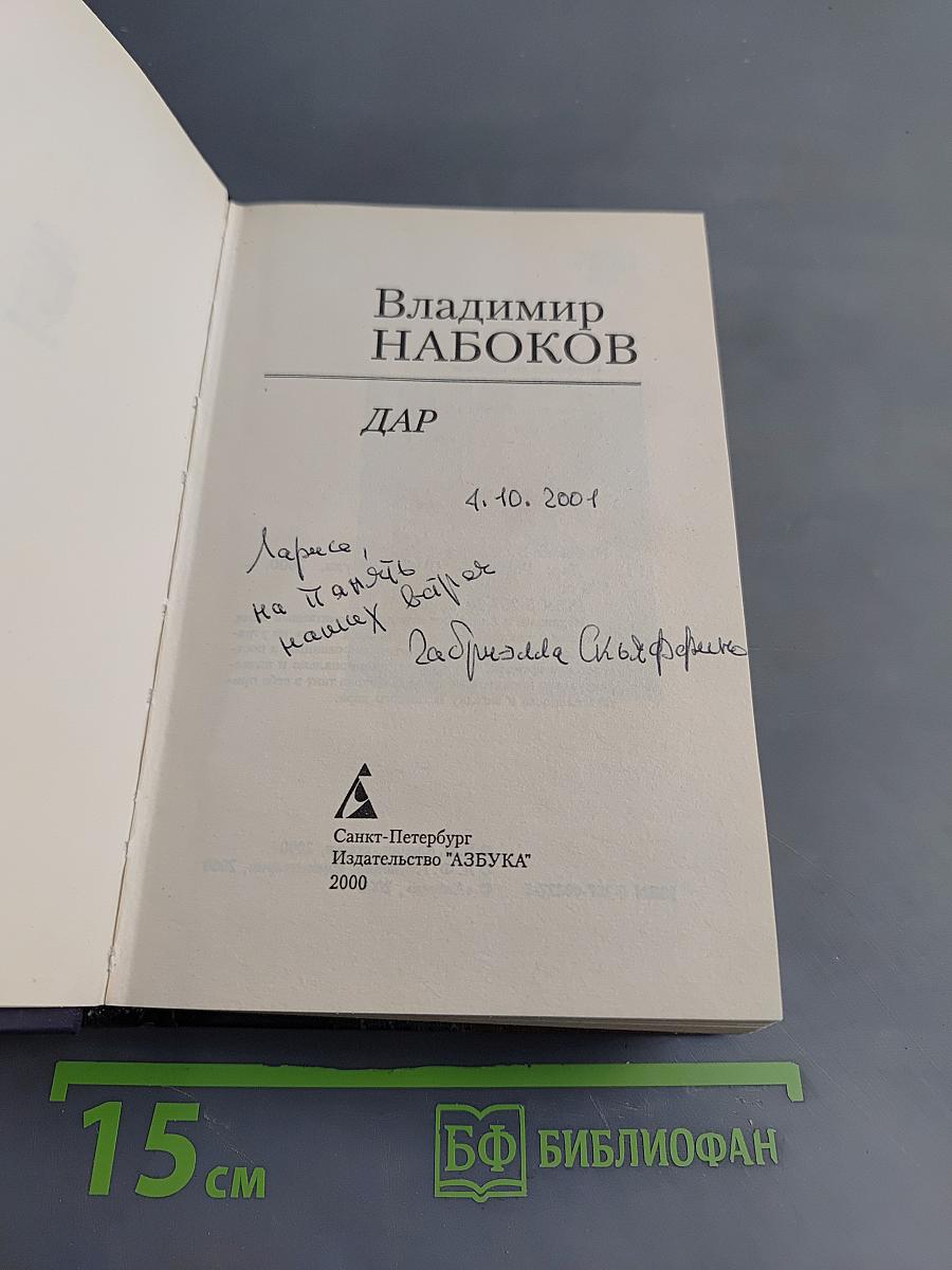 Дар