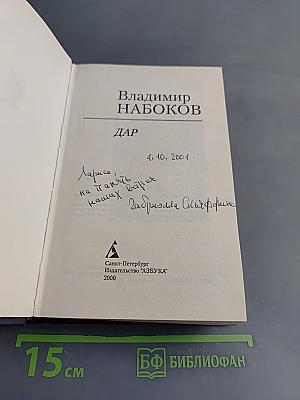 Дар