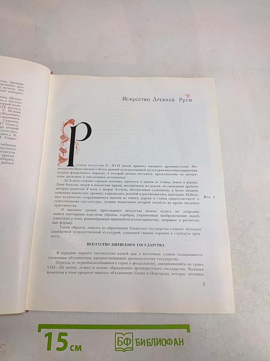 История русского искусства