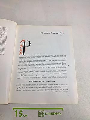 История русского искусства