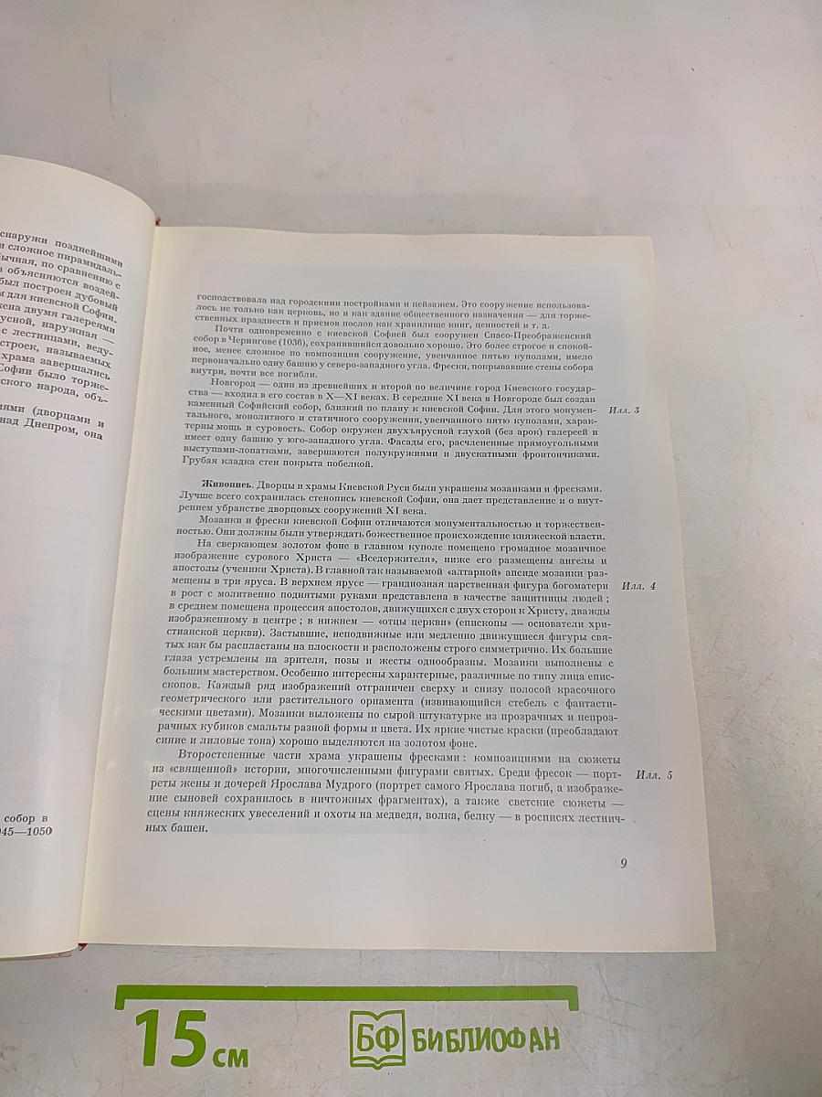 История русского искусства