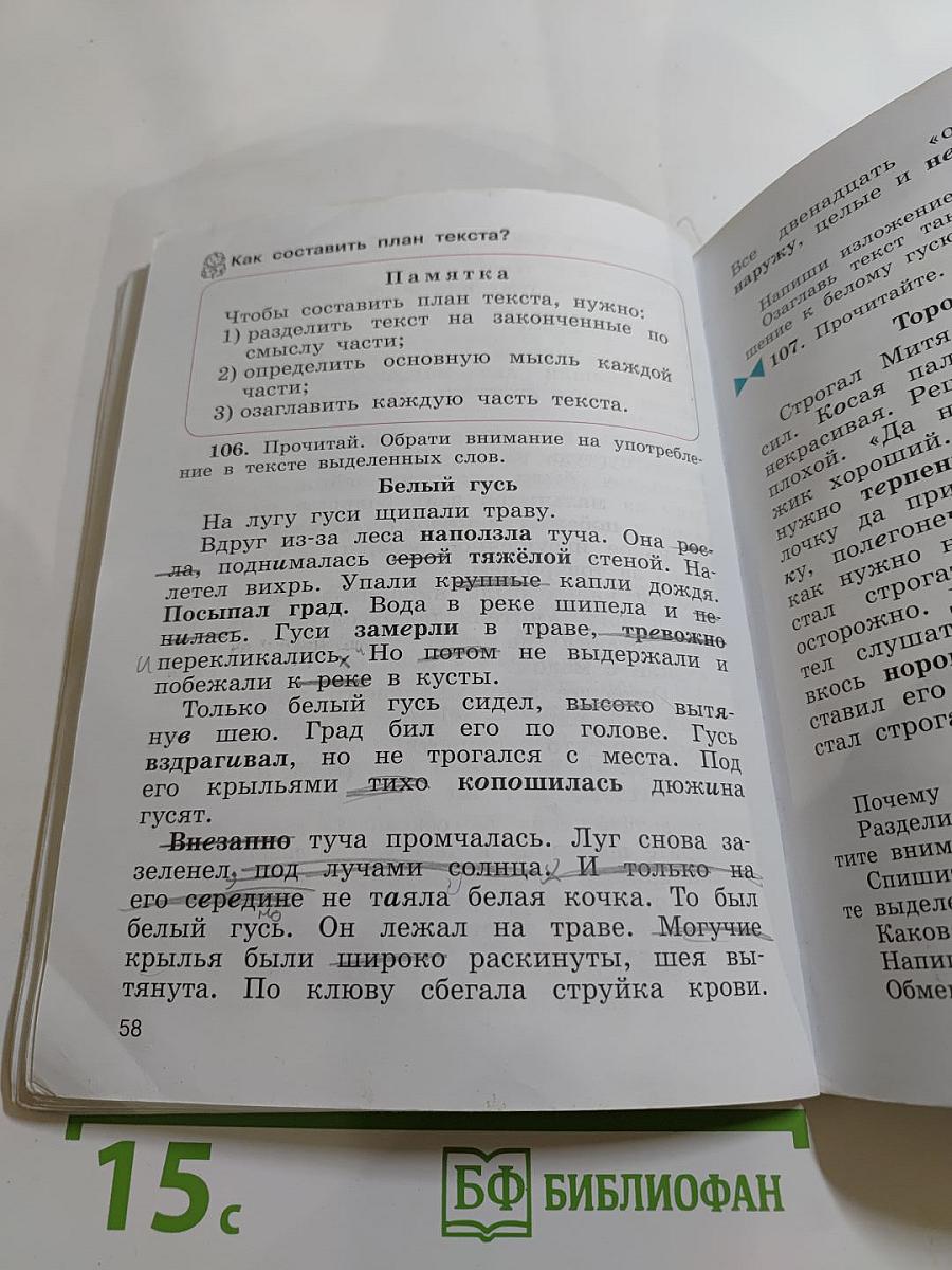 Русский язык. Учебник для 4 класса. Часть первая.