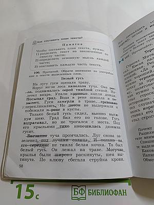 Русский язык. Учебник для 4 класса. Часть первая.