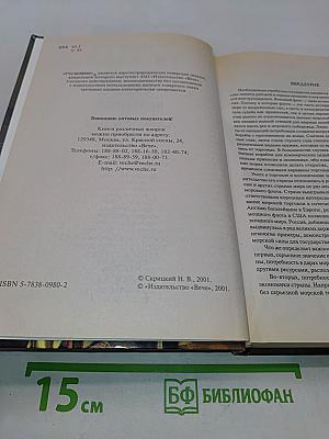 100 великих адмиралов