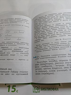 Русский язык. Учебник для 4 класса. Часть первая.