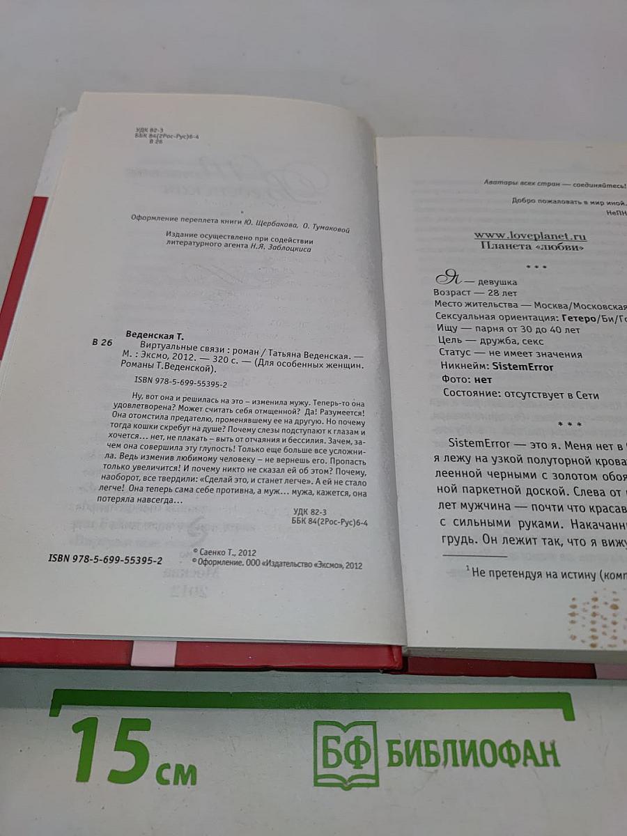 Виртуальные связи