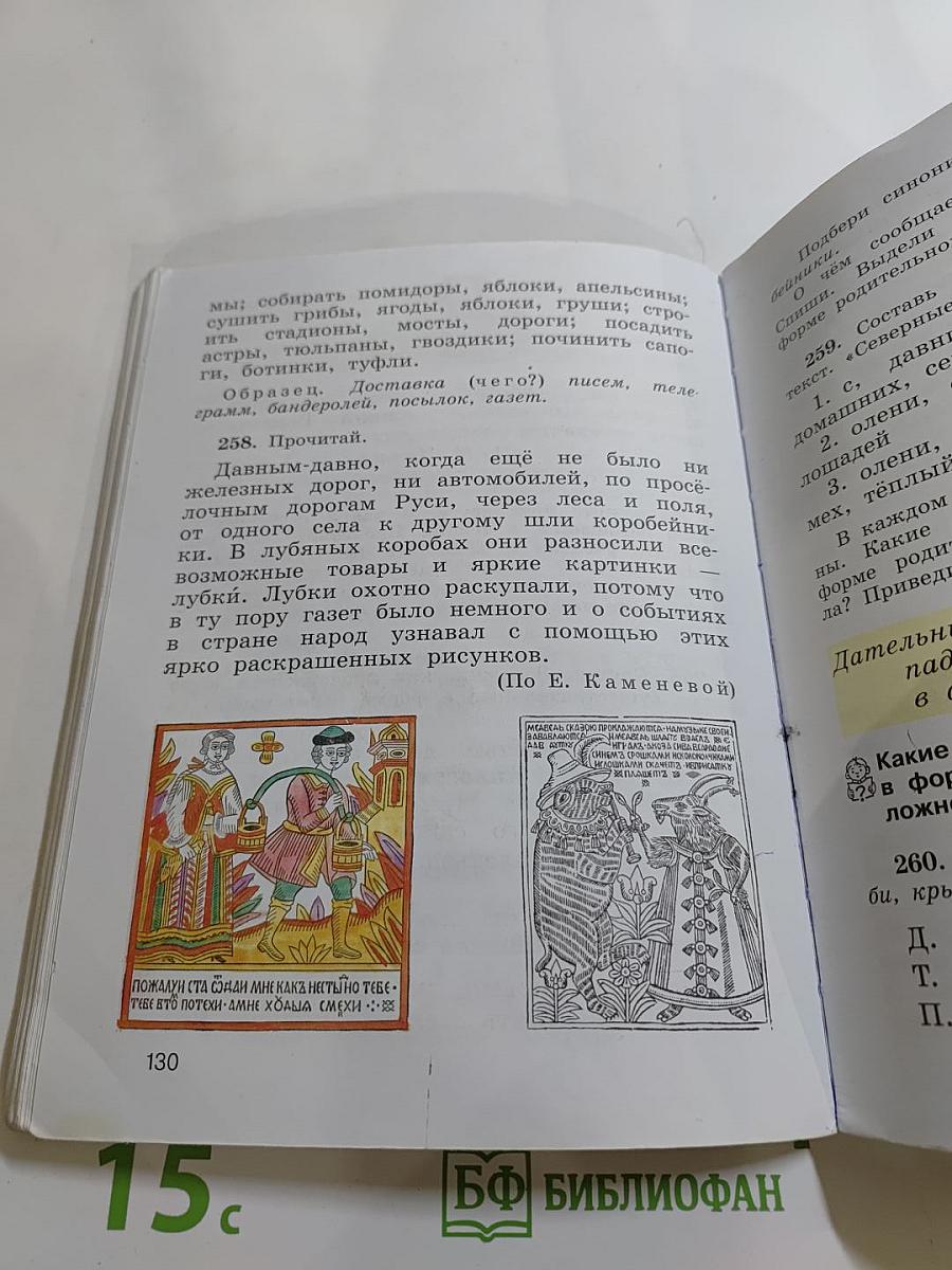 Русский язык. Учебник для 4 класса. Часть первая.