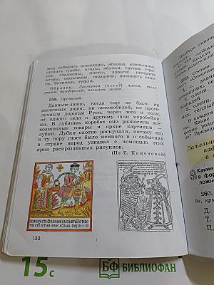 Русский язык. Учебник для 4 класса. Часть первая.