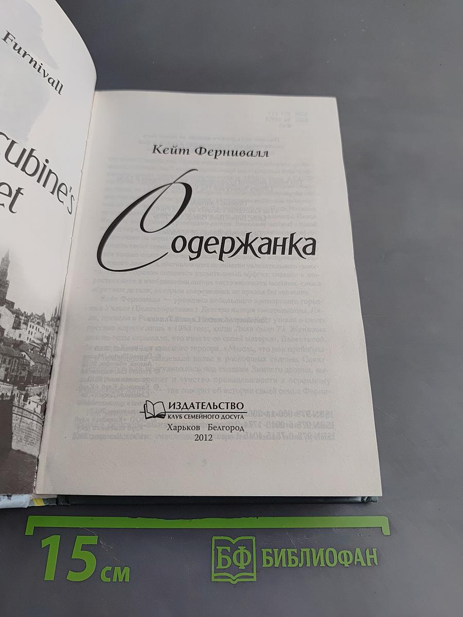 Содержанка