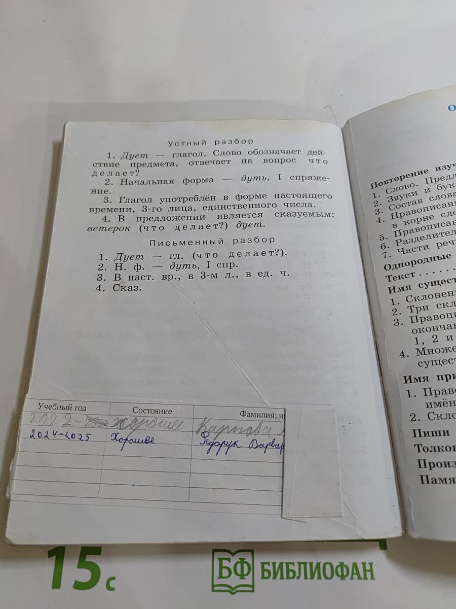 Русский язык. Учебник для 4 класса. Часть первая.