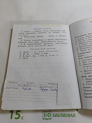 Русский язык. Учебник для 4 класса. Часть первая.