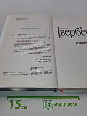 Отец наших отцов