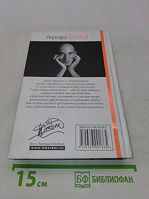 Отец наших отцов