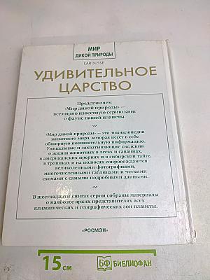Удивительное царство