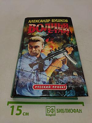Волчья стая