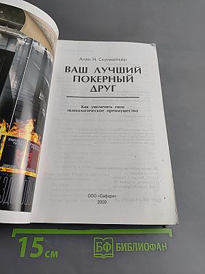 Ваш лучший покерный друг. Как увеличить свое психологическое преимущество