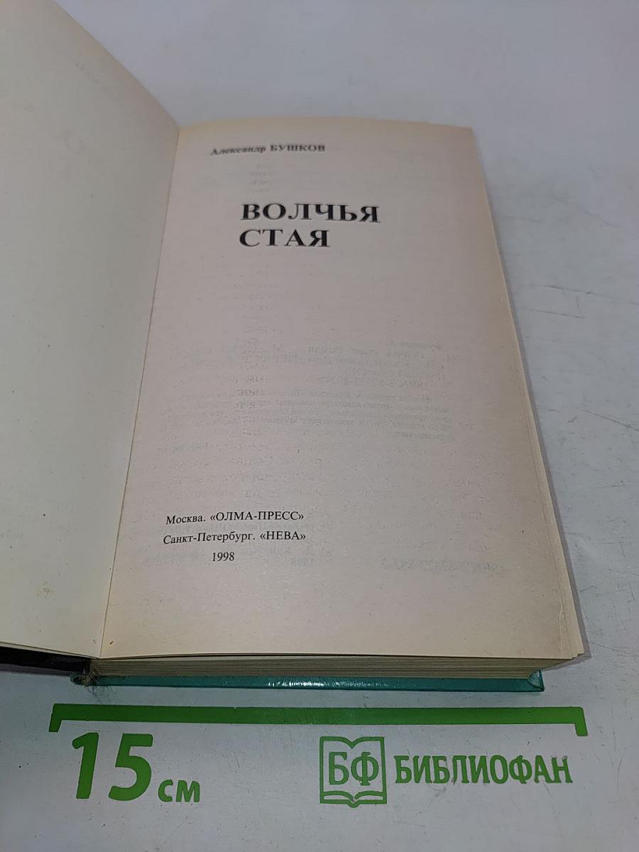 Волчья стая