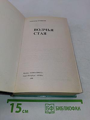 Волчья стая
