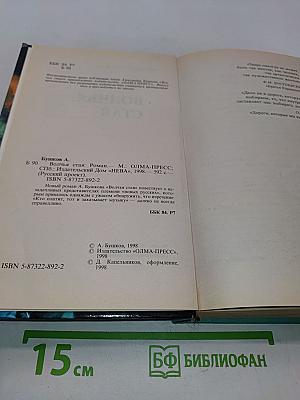 Волчья стая