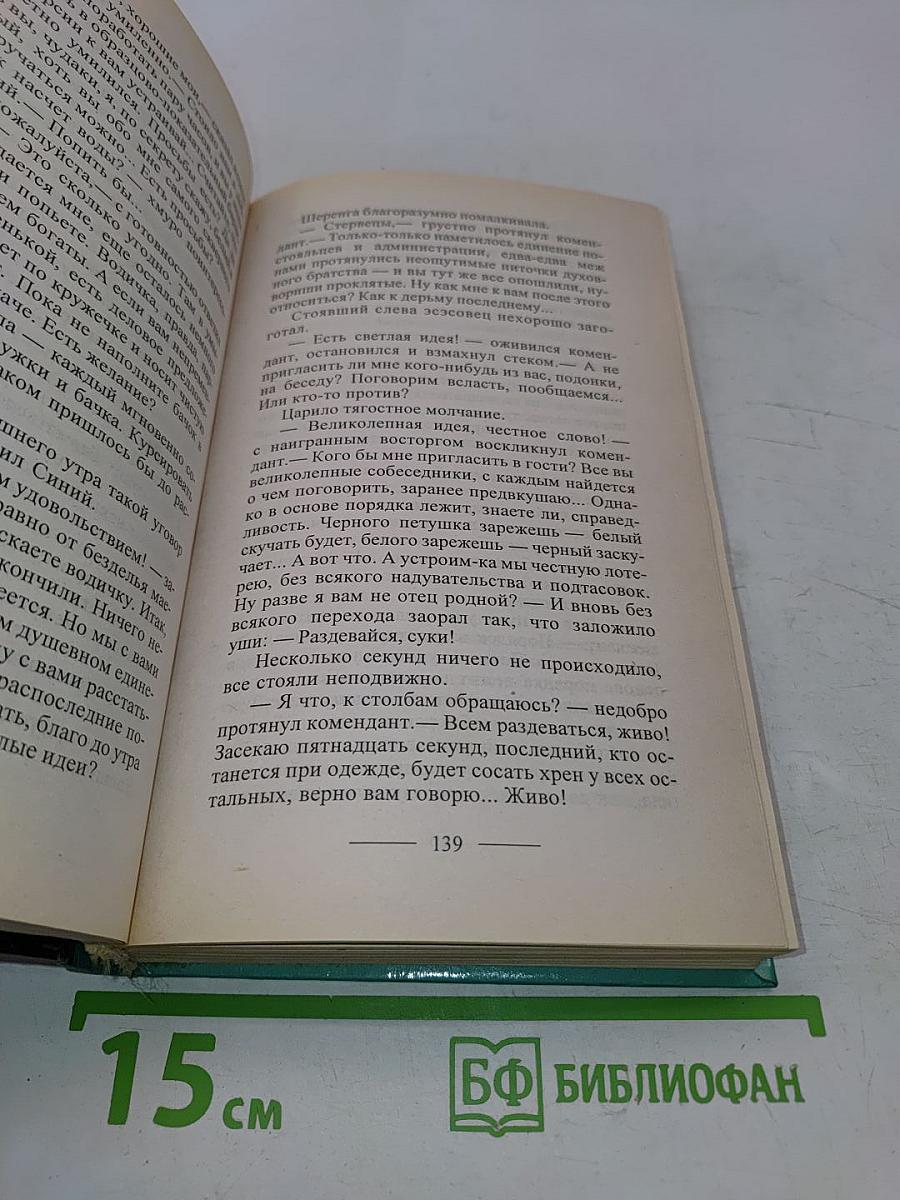 Волчья стая