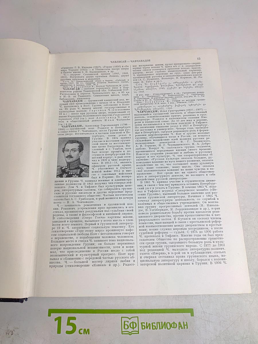 Большая Советская Энциклопедия, Том 47