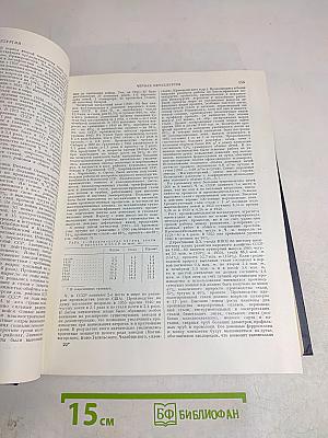 Большая Советская Энциклопедия, Том 47