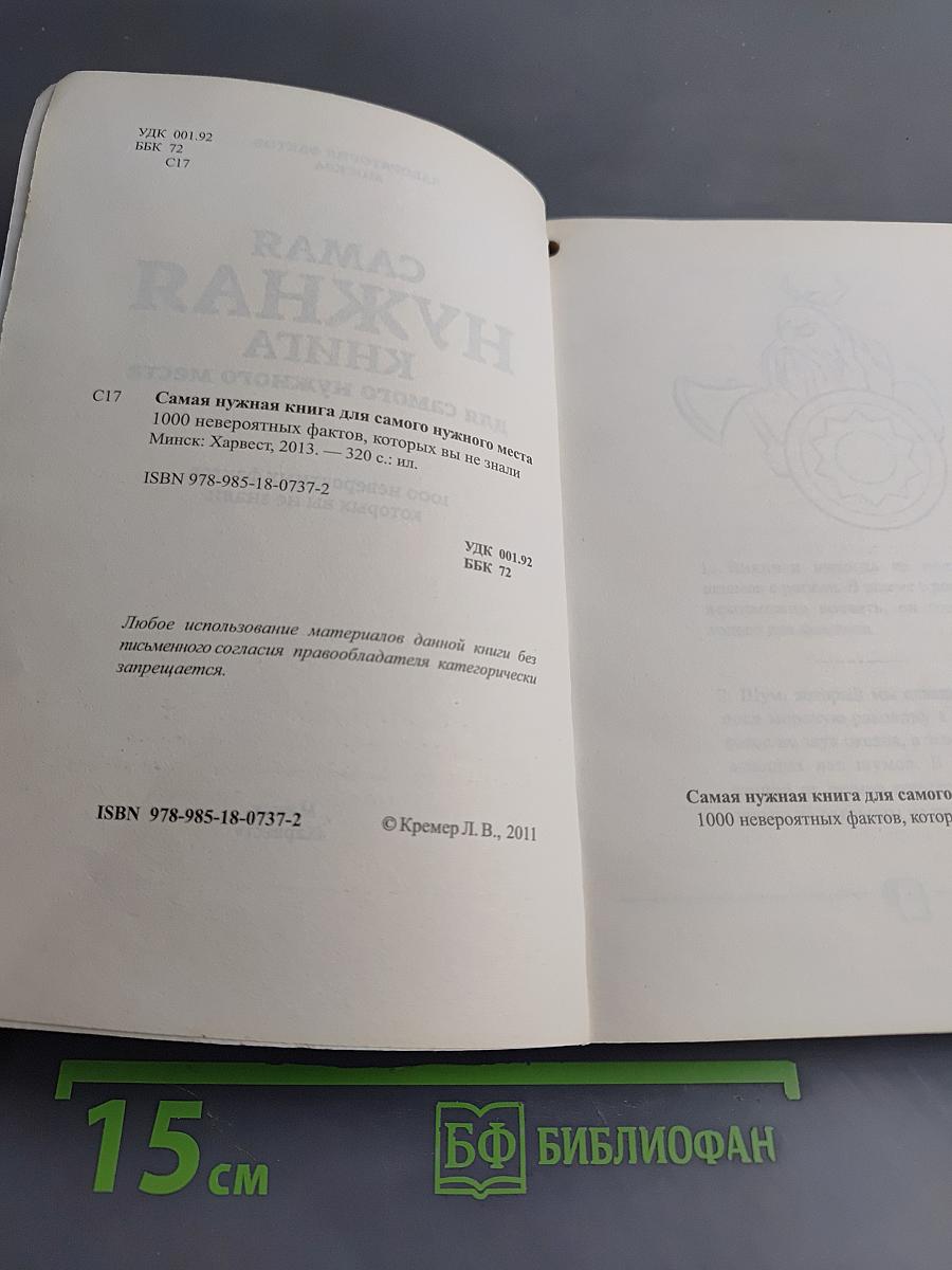 Самая нужная книга для самого нужного места