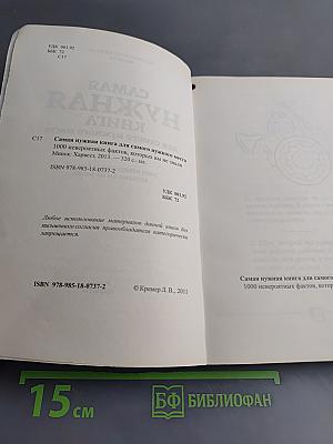 Самая нужная книга для самого нужного места