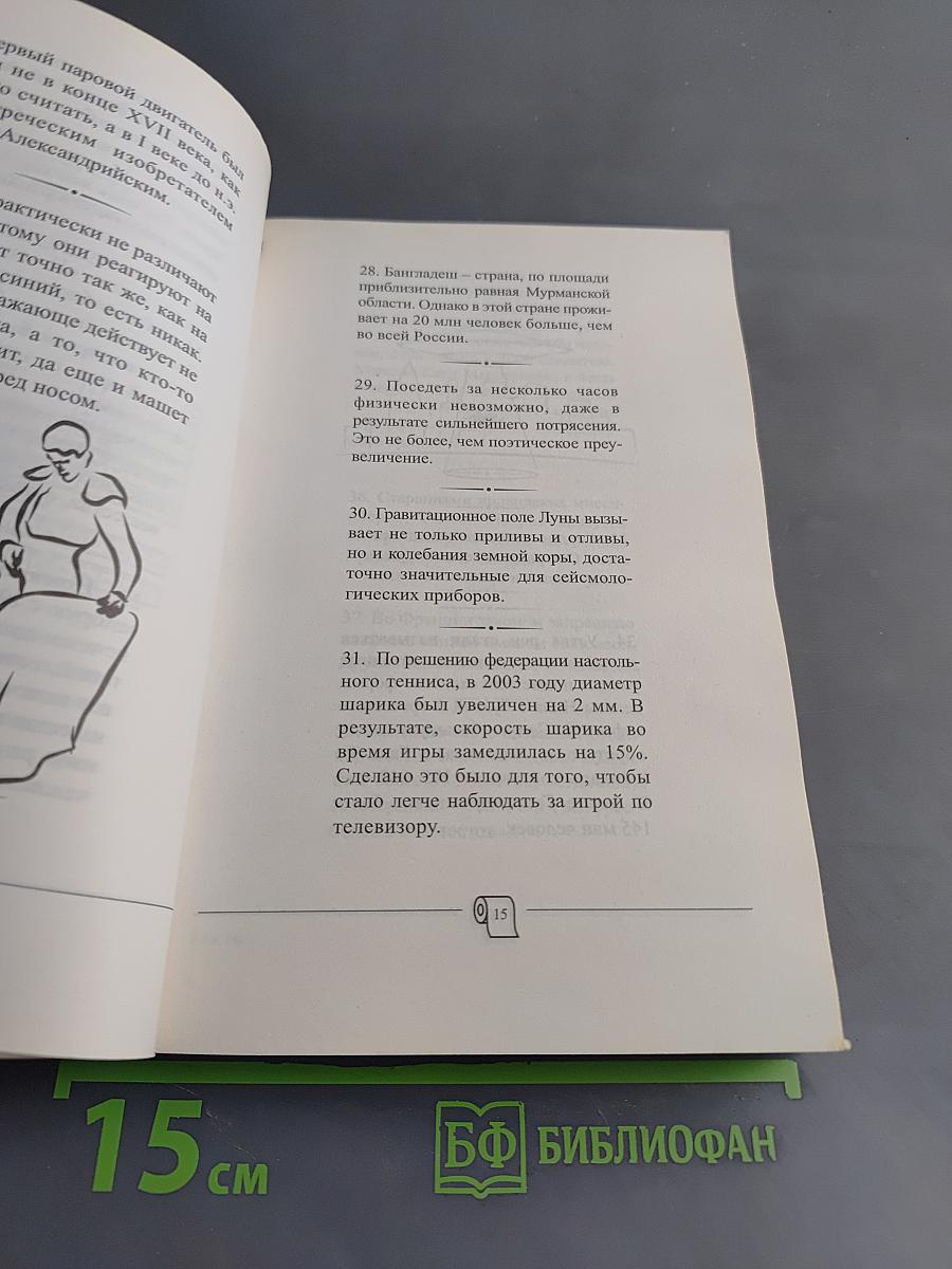 Самая нужная книга для самого нужного места