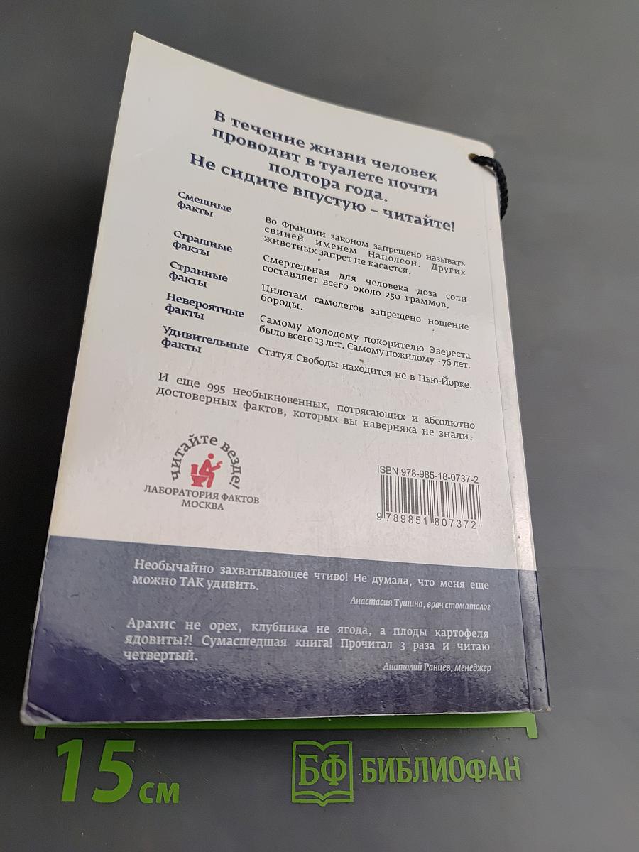 Самая нужная книга для самого нужного места