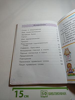 Русский язык. Учебник. 2 класс. Часть вторая