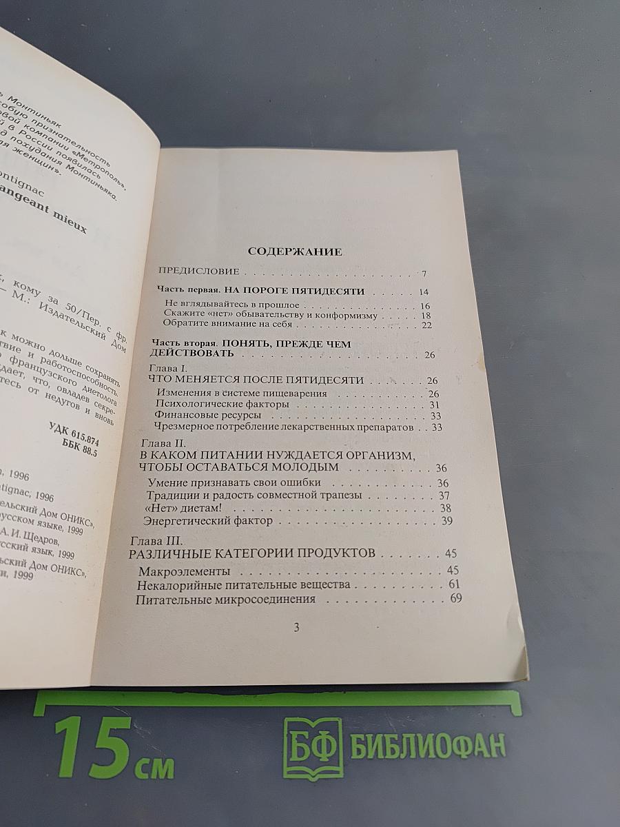 Ешьте и молодейте! Для тех, кому за 50