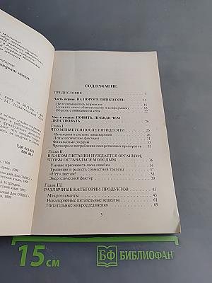 Ешьте и молодейте! Для тех, кому за 50