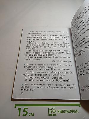 Русский язык. Учебник. 2 класс. Часть вторая