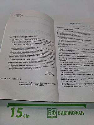 Математика. Новый полный справочник для подготовки к ОГЭ