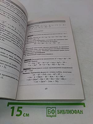 Математика. Новый полный справочник для подготовки к ОГЭ