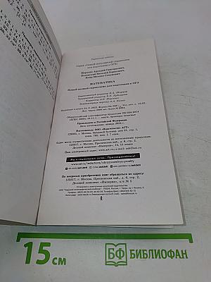 Математика. Новый полный справочник для подготовки к ОГЭ