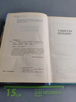 Умирать подано