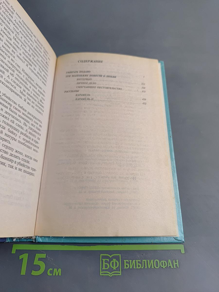 Умирать подано