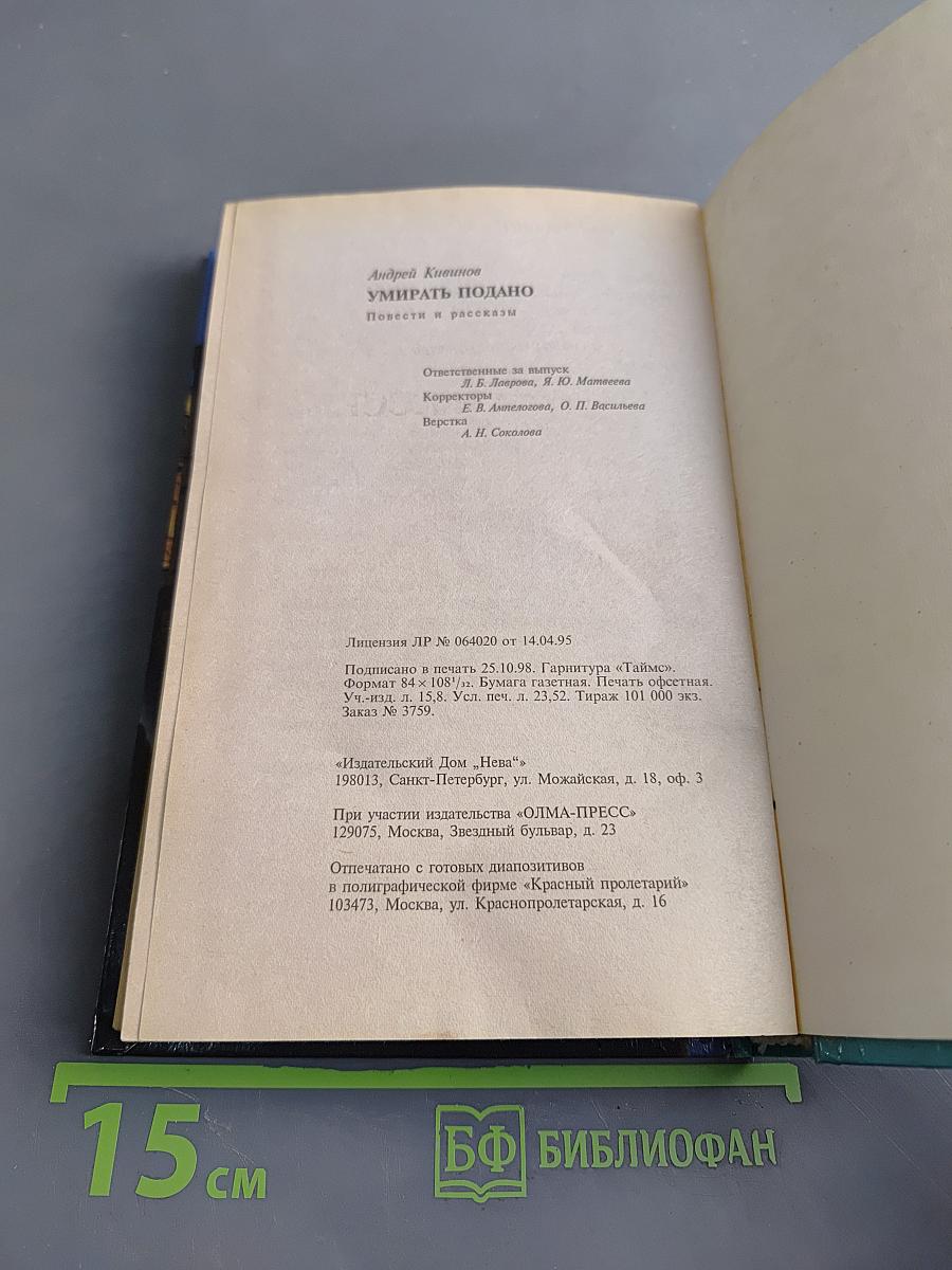 Умирать подано