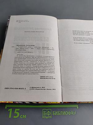 Белорусский набат