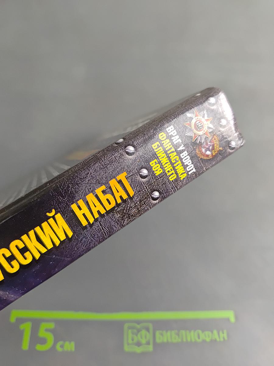 Белорусский набат