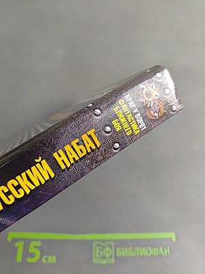 Белорусский набат