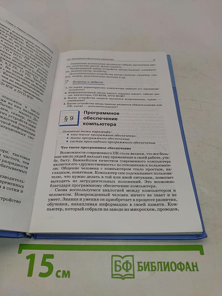 Информатика и ИКТ. Учебник для 8 класса