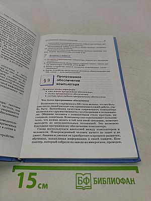 Информатика и ИКТ. Учебник для 8 класса