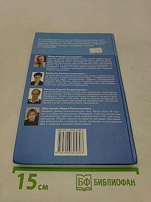 Информатика и ИКТ. Учебник для 8 класса