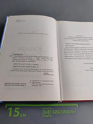 Бриллианты для диктатуры пролетариата