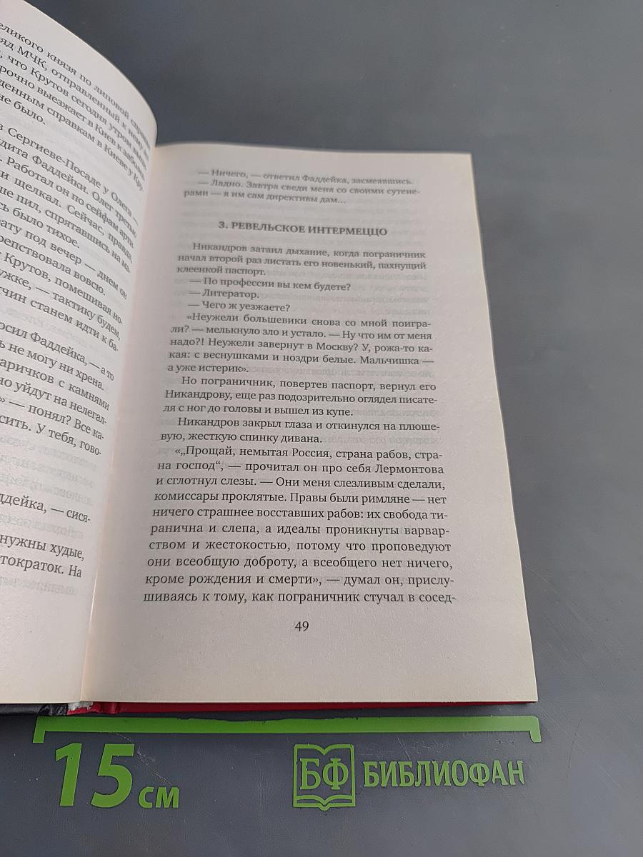 Бриллианты для диктатуры пролетариата